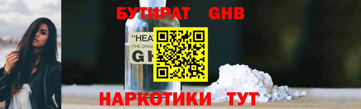 Нижний Новгород  Бутират бутик  Вход с VPN 
