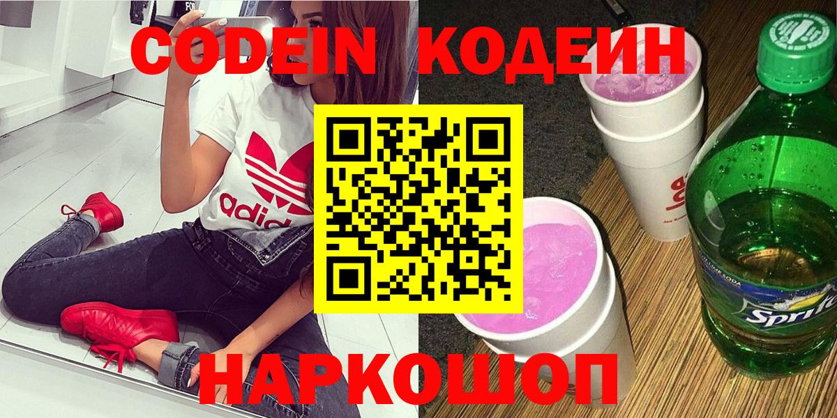 Нижний Новгород  Кодеиновый сироп Lean Purple Drank  Вход с VPN 