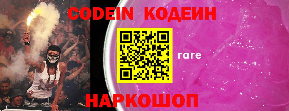 Кодеиновый сироп Lean Purple Drank Нижний Новгород