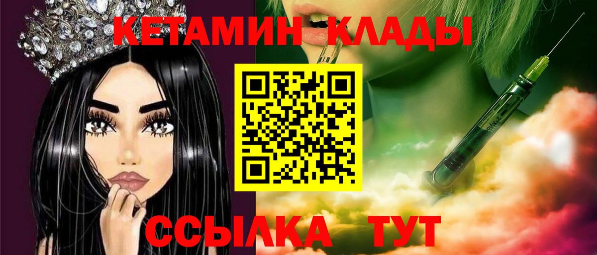 Нижний Новгород  КЕТАМИН VHQ  Вход с VPN 