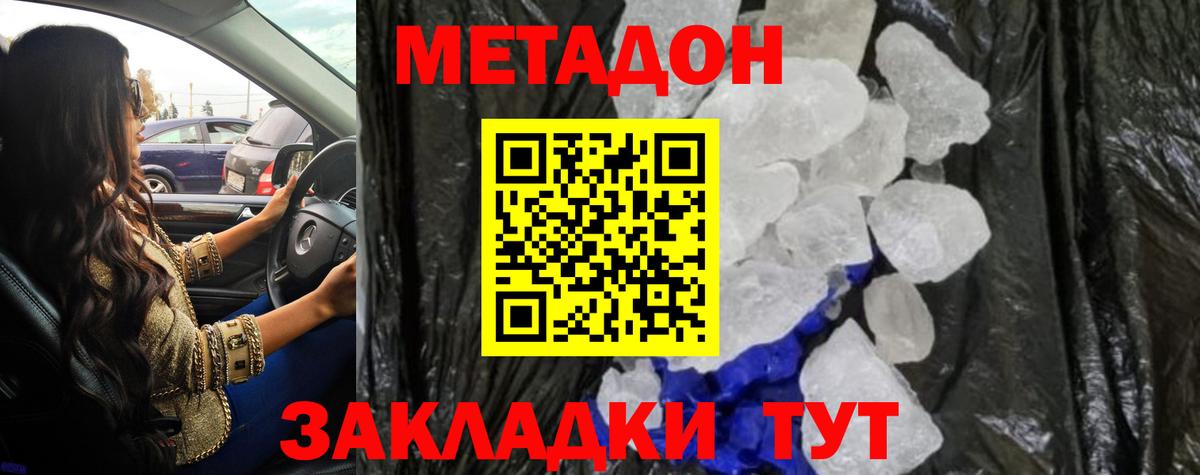 Нижний Новгород  МЕТАДОН кристалл  Вход с VPN  блэк спрут ссылка  МЕТАДОН белоснежный 