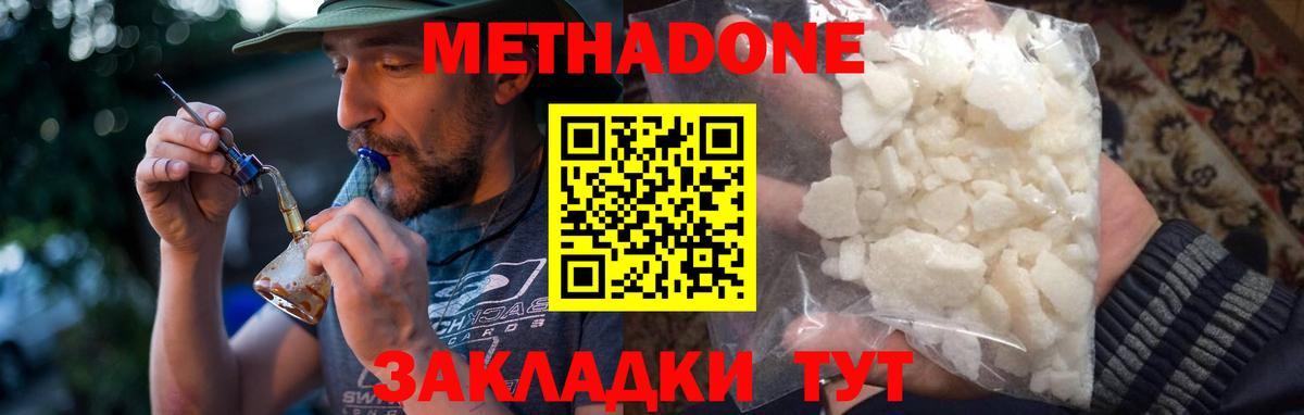 Метадон кристалл Нижний Новгород